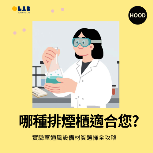 鋼製排煙櫃 vs. PP排煙櫃：哪種更適合您的需求？