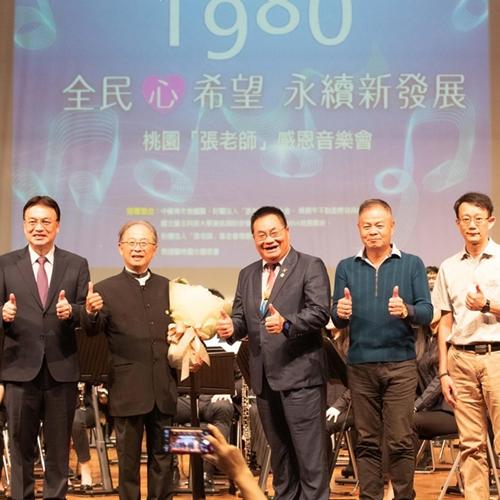 耀陽大力支持『張老師基金會公益音樂會』