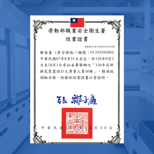 專業實驗室排氣設計與安裝